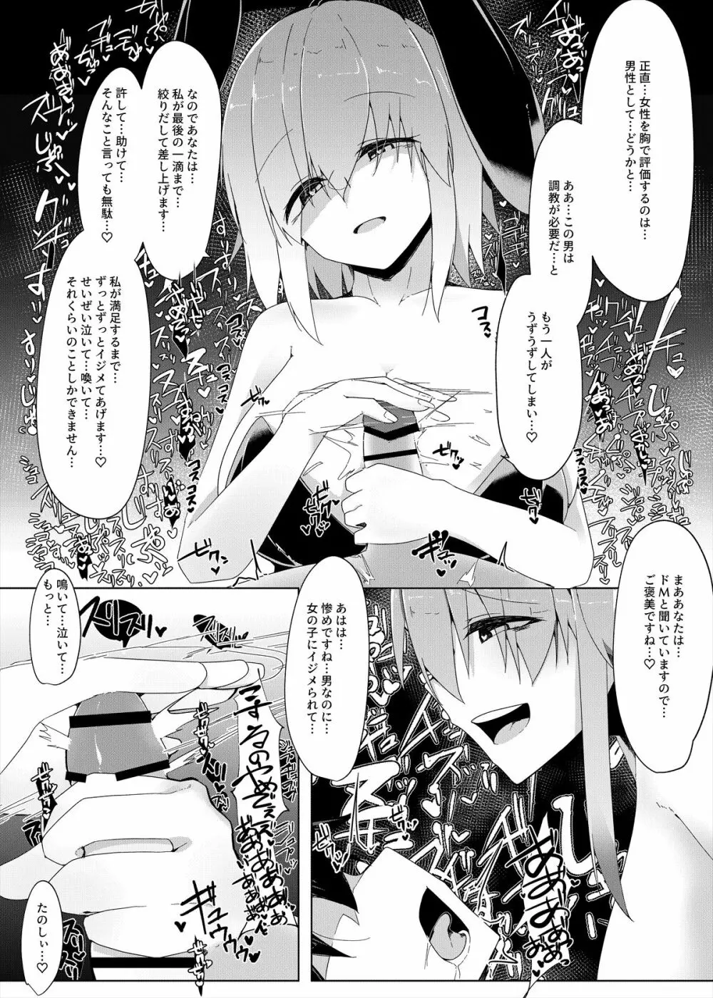 メンズエステ～合同誌～ Page.84