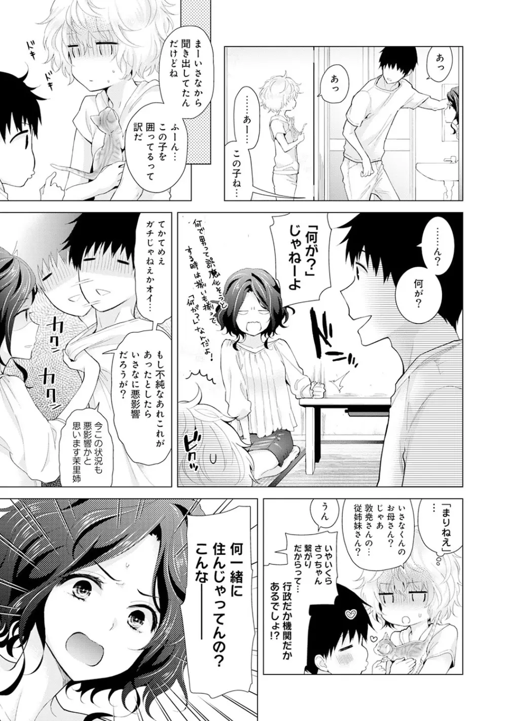 ノラネコ少女との暮らしかた 第1-25話 Page.356