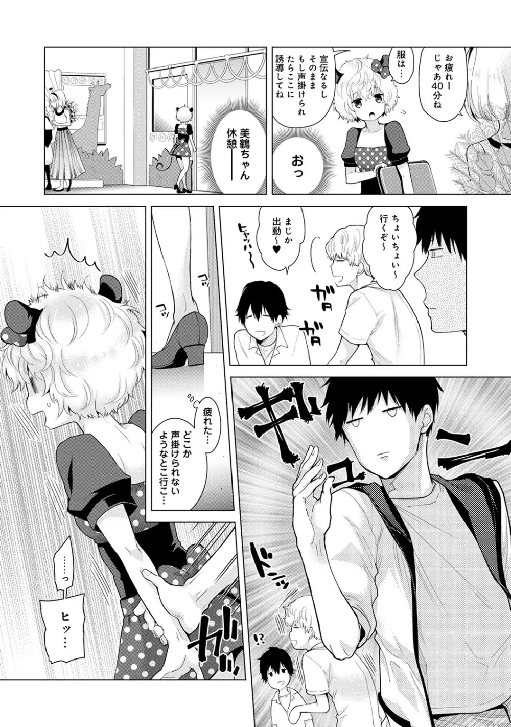 ノラネコ少女との暮らしかた 第1-25話 Page.406