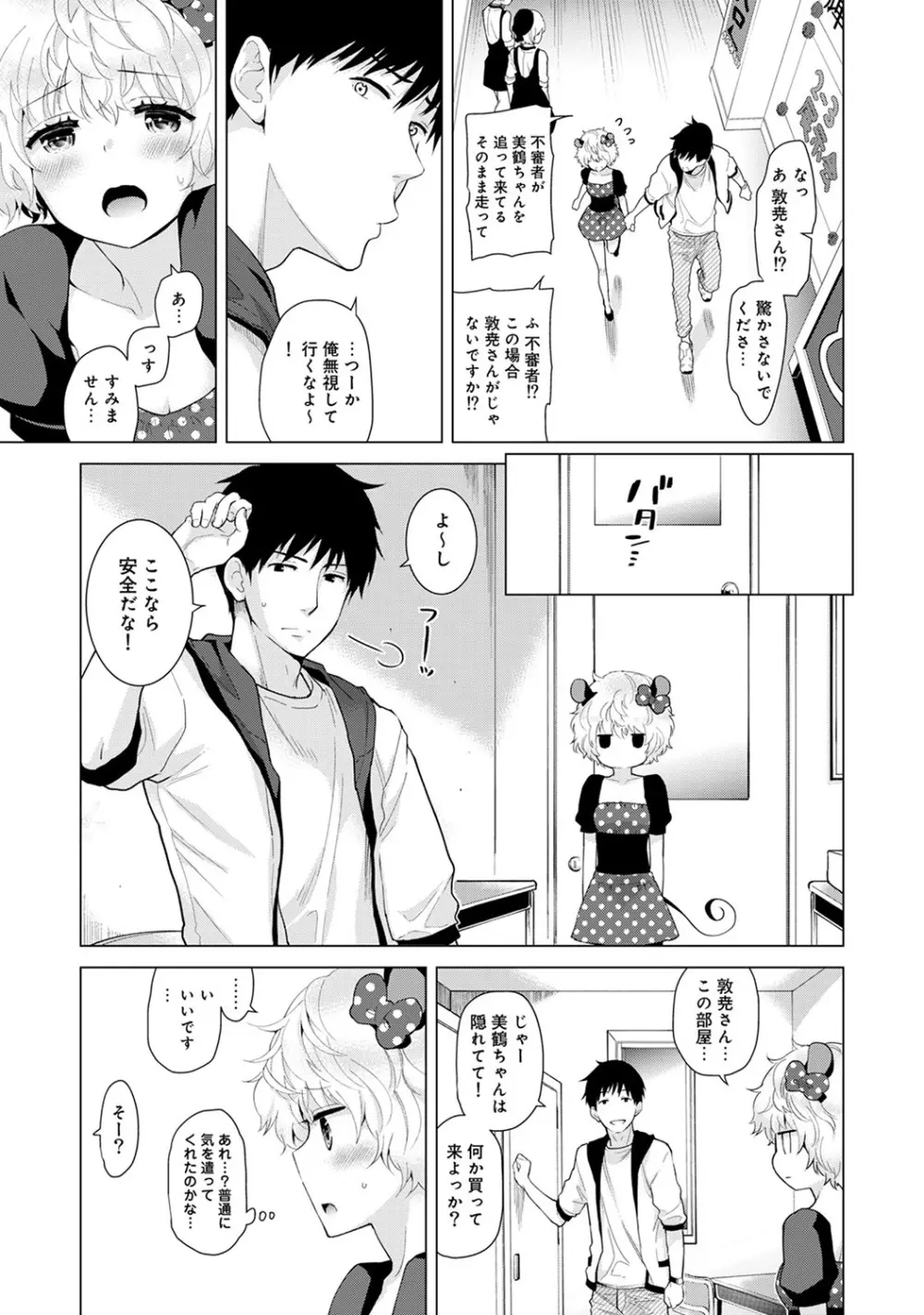 ノラネコ少女との暮らしかた 第1-25話 Page.407