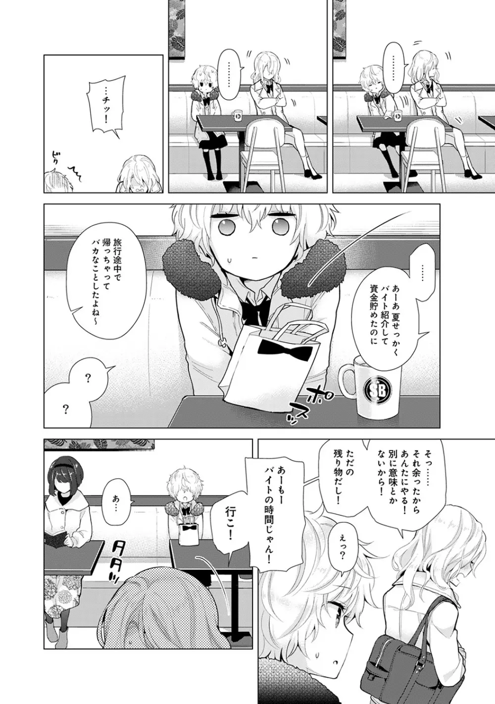 ノラネコ少女との暮らしかた 第1-25話 Page.507