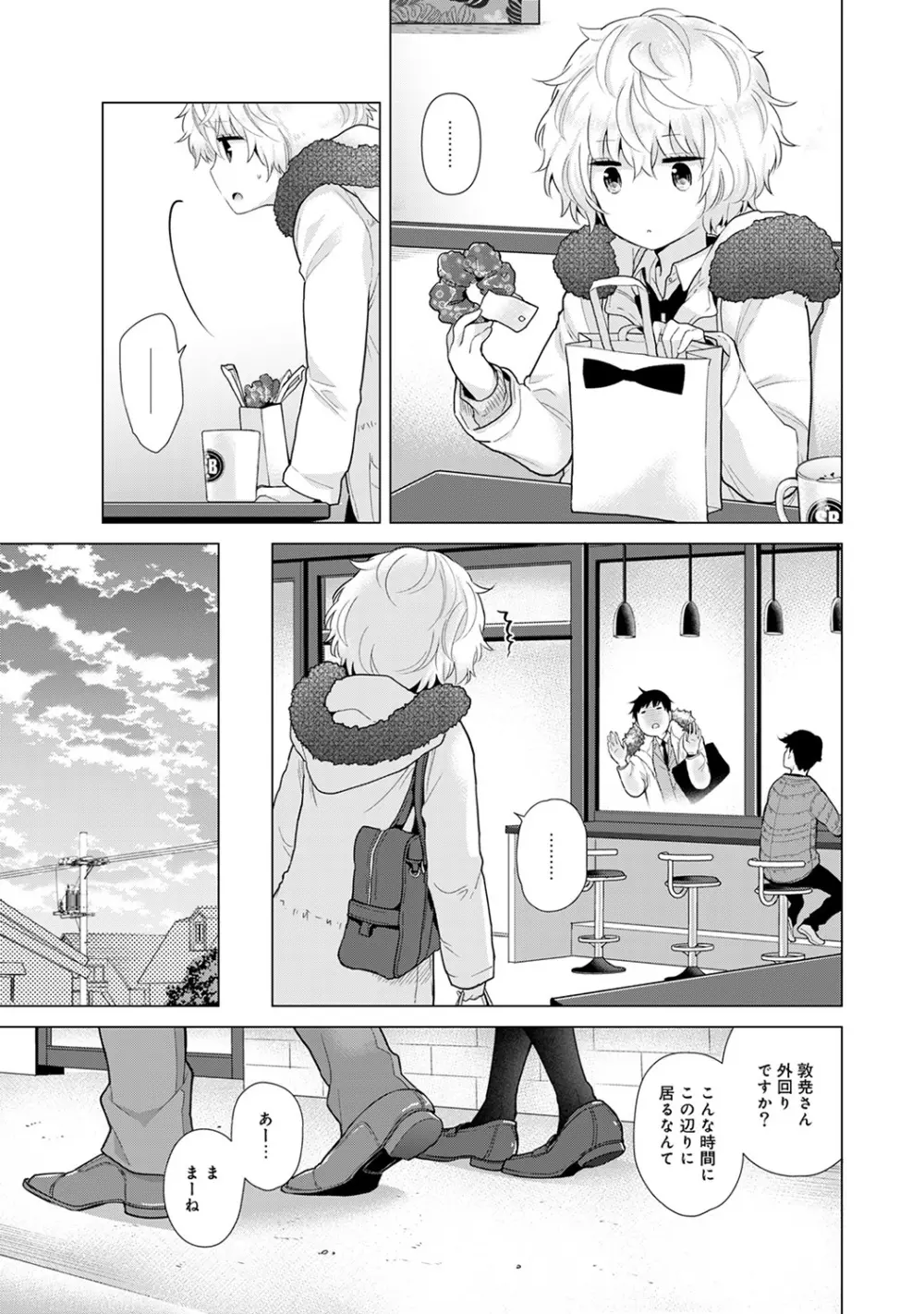 ノラネコ少女との暮らしかた 第1-25話 Page.508