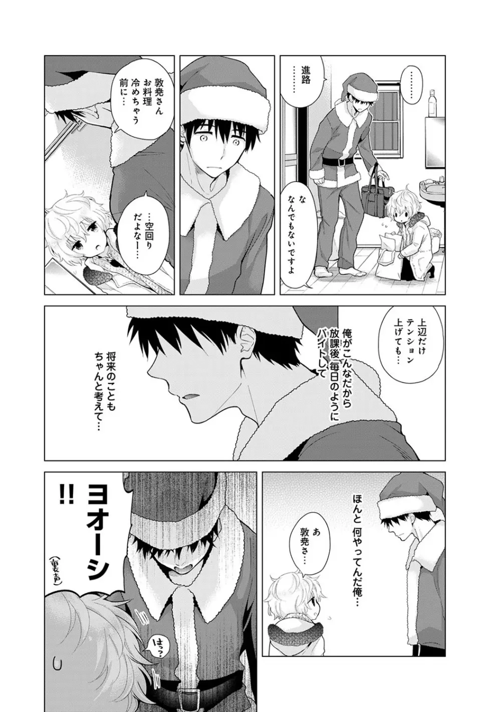 ノラネコ少女との暮らしかた 第1-25話 Page.532