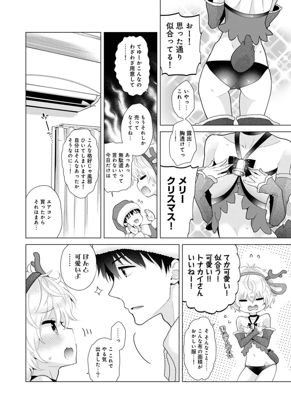 ノラネコ少女との暮らしかた 第1-25話 Page.534