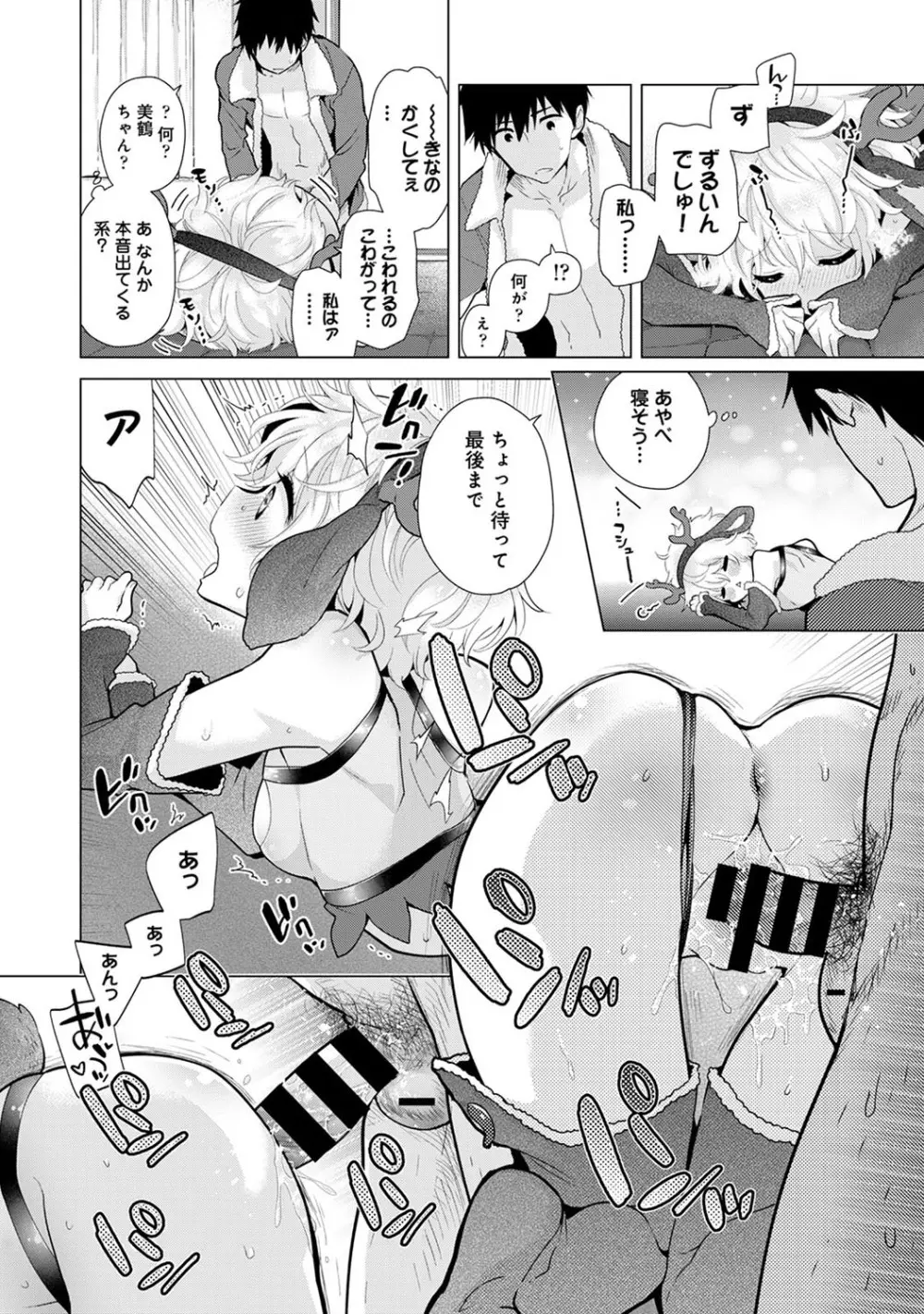 ノラネコ少女との暮らしかた 第1-25話 Page.549