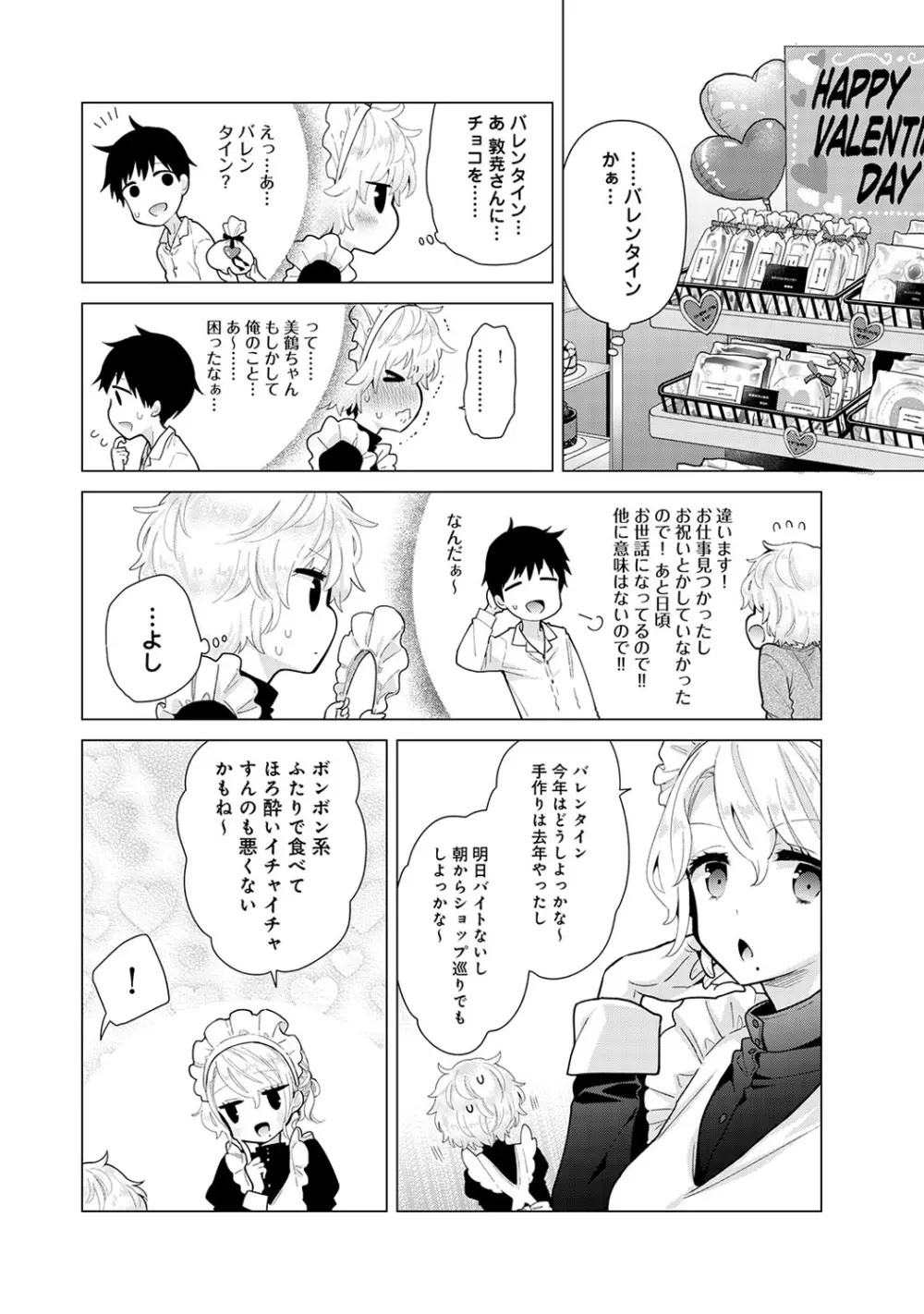 ノラネコ少女との暮らしかた 第1-25話 Page.554