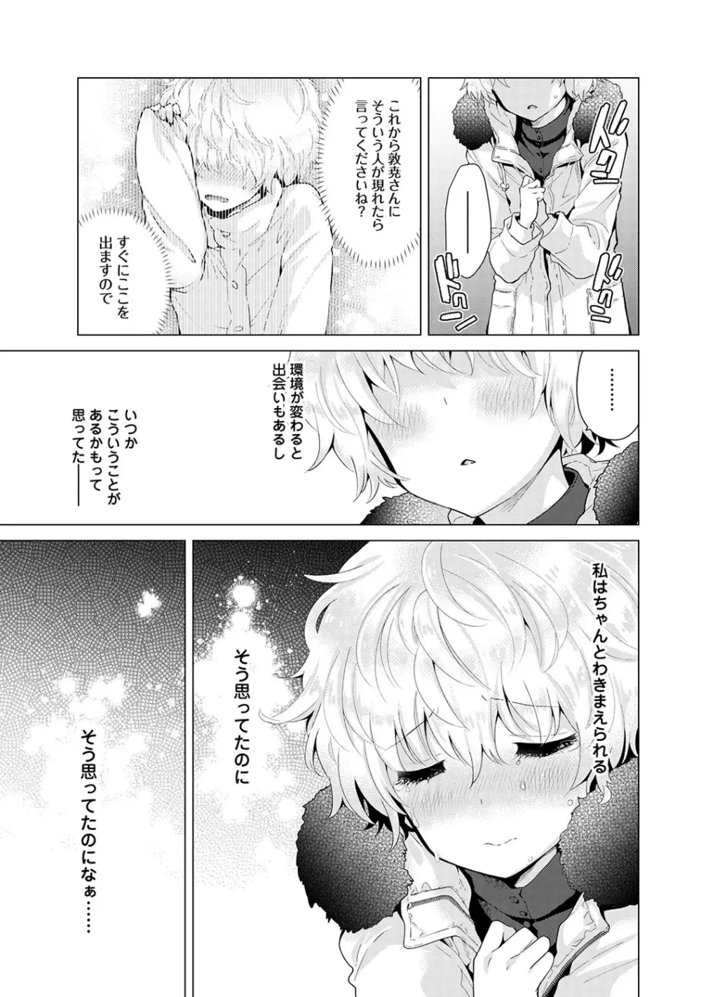 ノラネコ少女との暮らしかた 第1-25話 Page.559