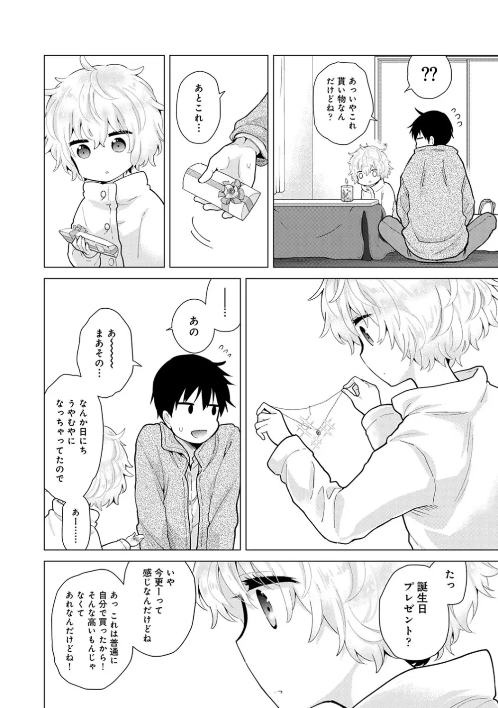 ノラネコ少女との暮らしかた 第1-25話 Page.562