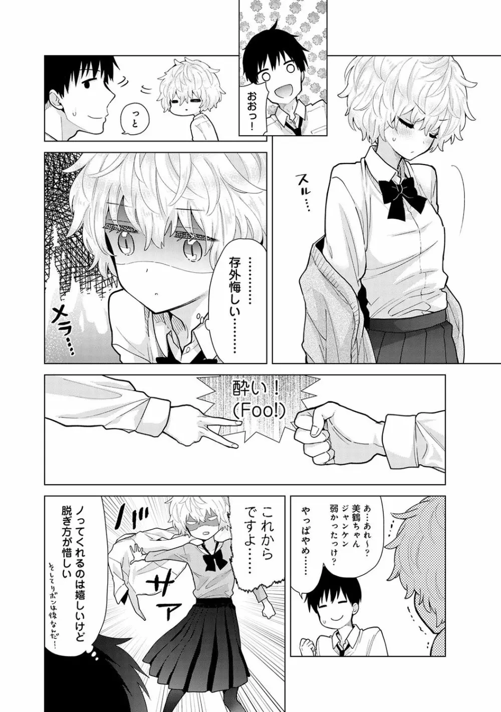 ノラネコ少女との暮らしかた 第1-25話 Page.585