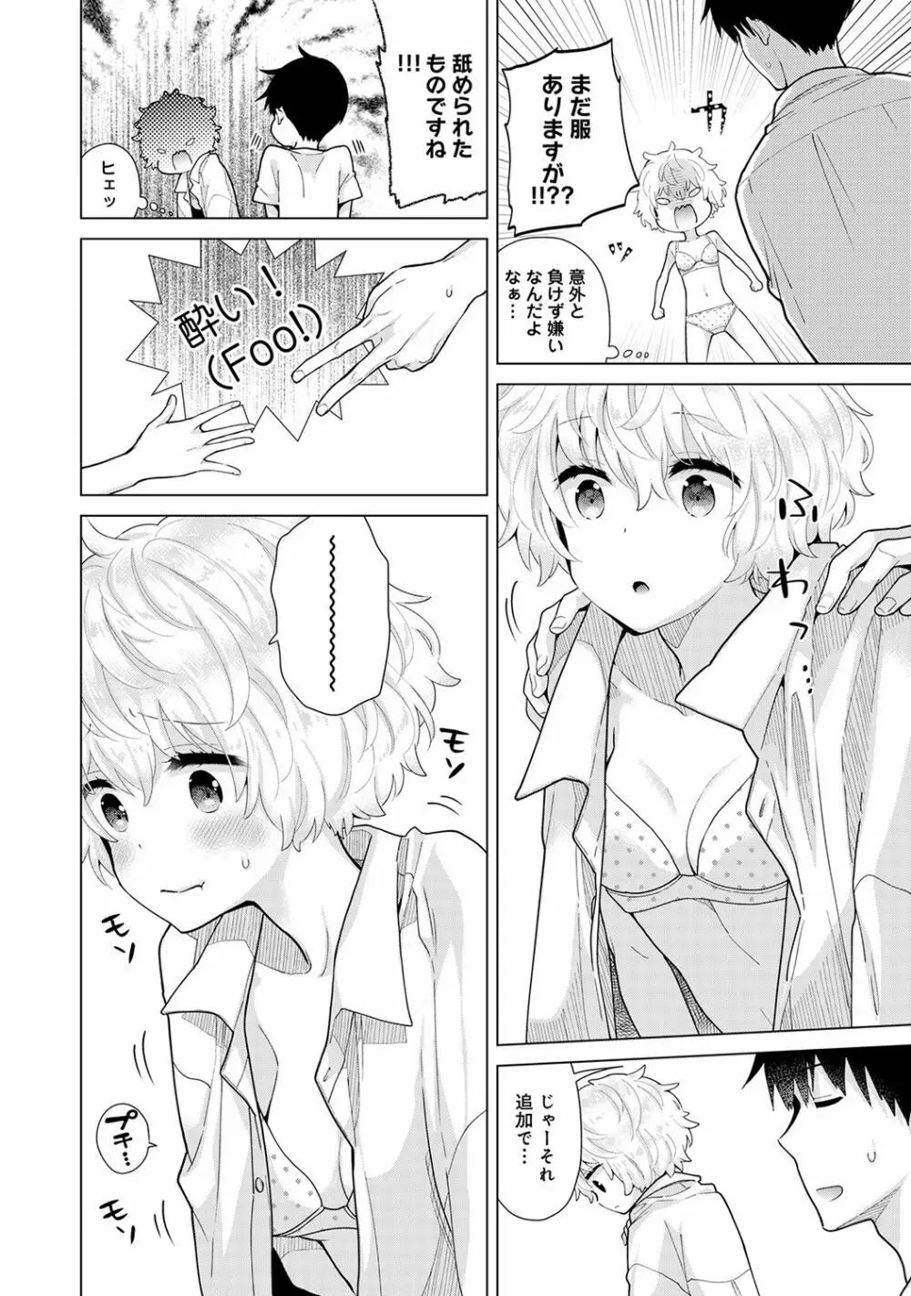 ノラネコ少女との暮らしかた 第1-25話 Page.587