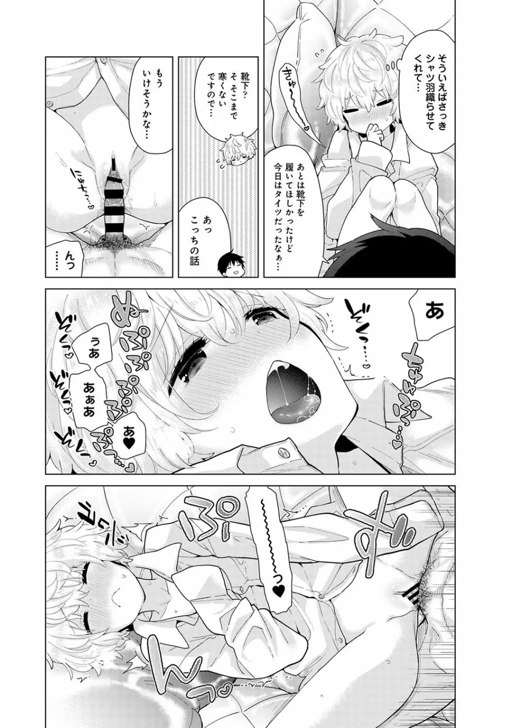 ノラネコ少女との暮らしかた 第1-25話 Page.593