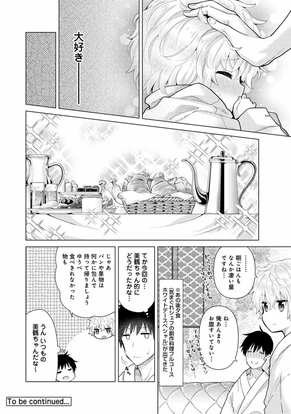 ノラネコ少女との暮らしかた 第1-25話 Page.601