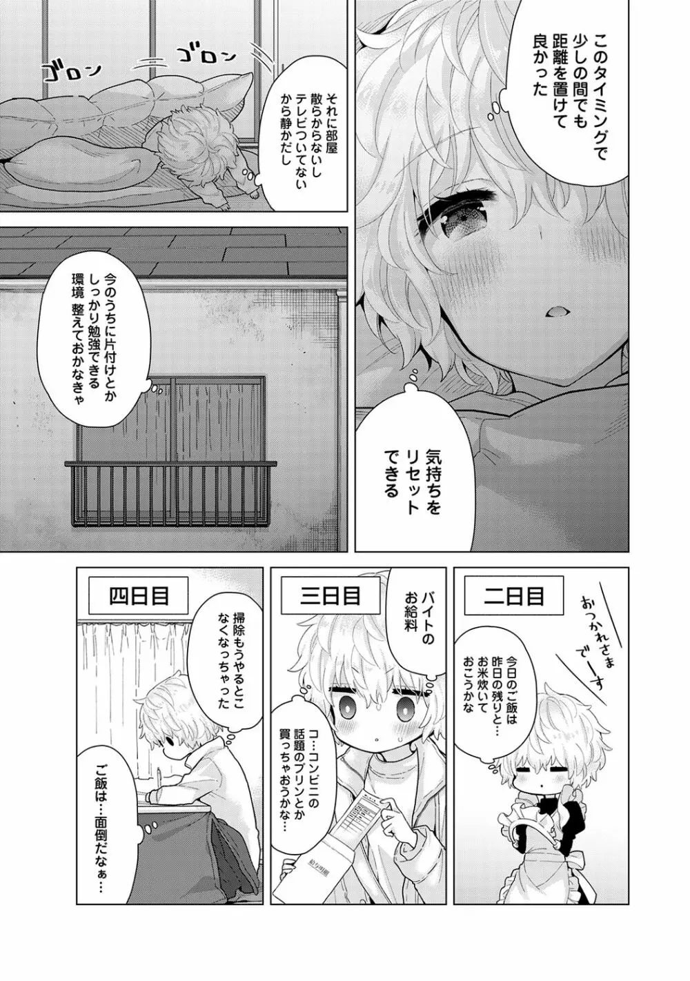 ノラネコ少女との暮らしかた 第1-25話 Page.607