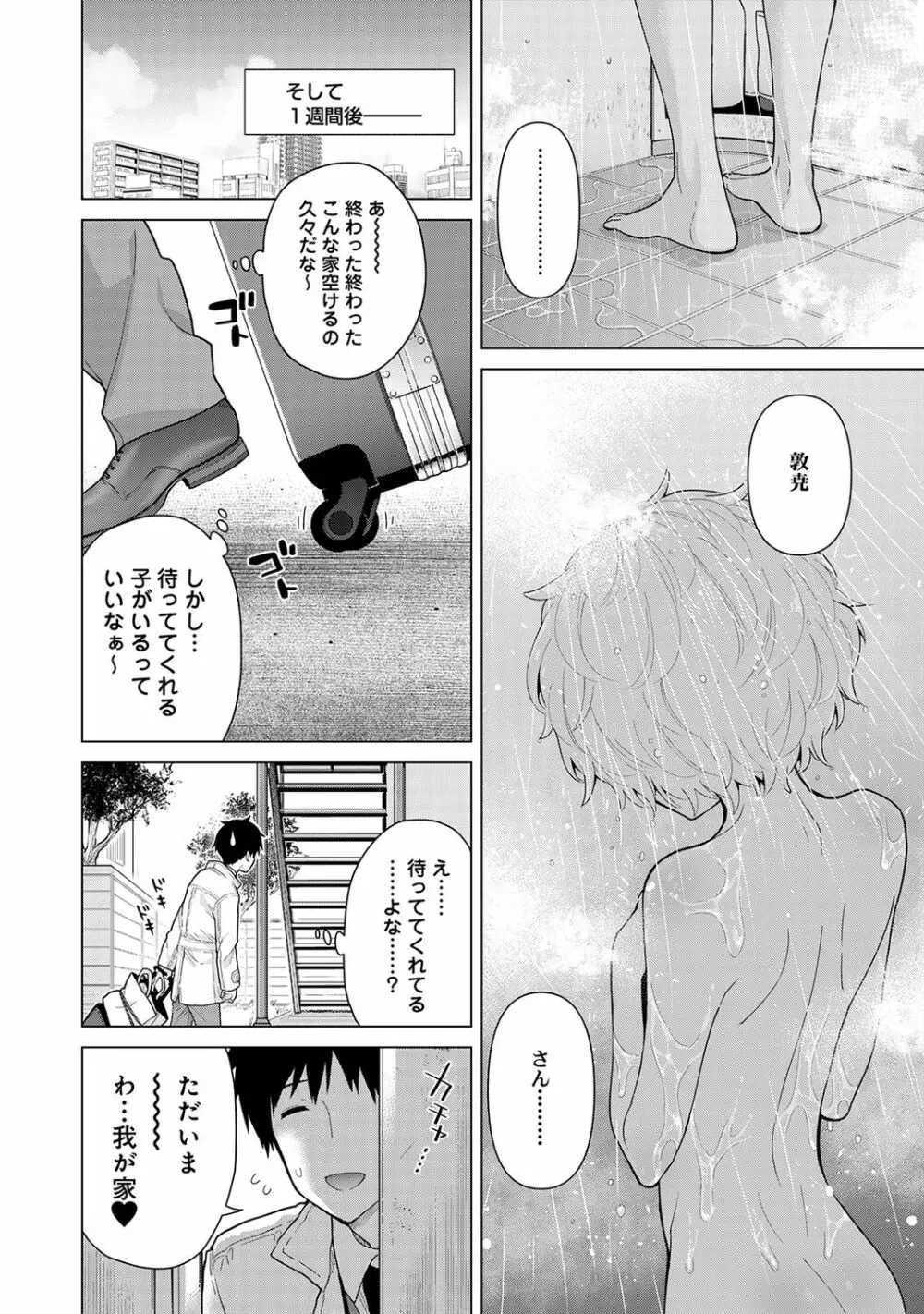 ノラネコ少女との暮らしかた 第1-25話 Page.610