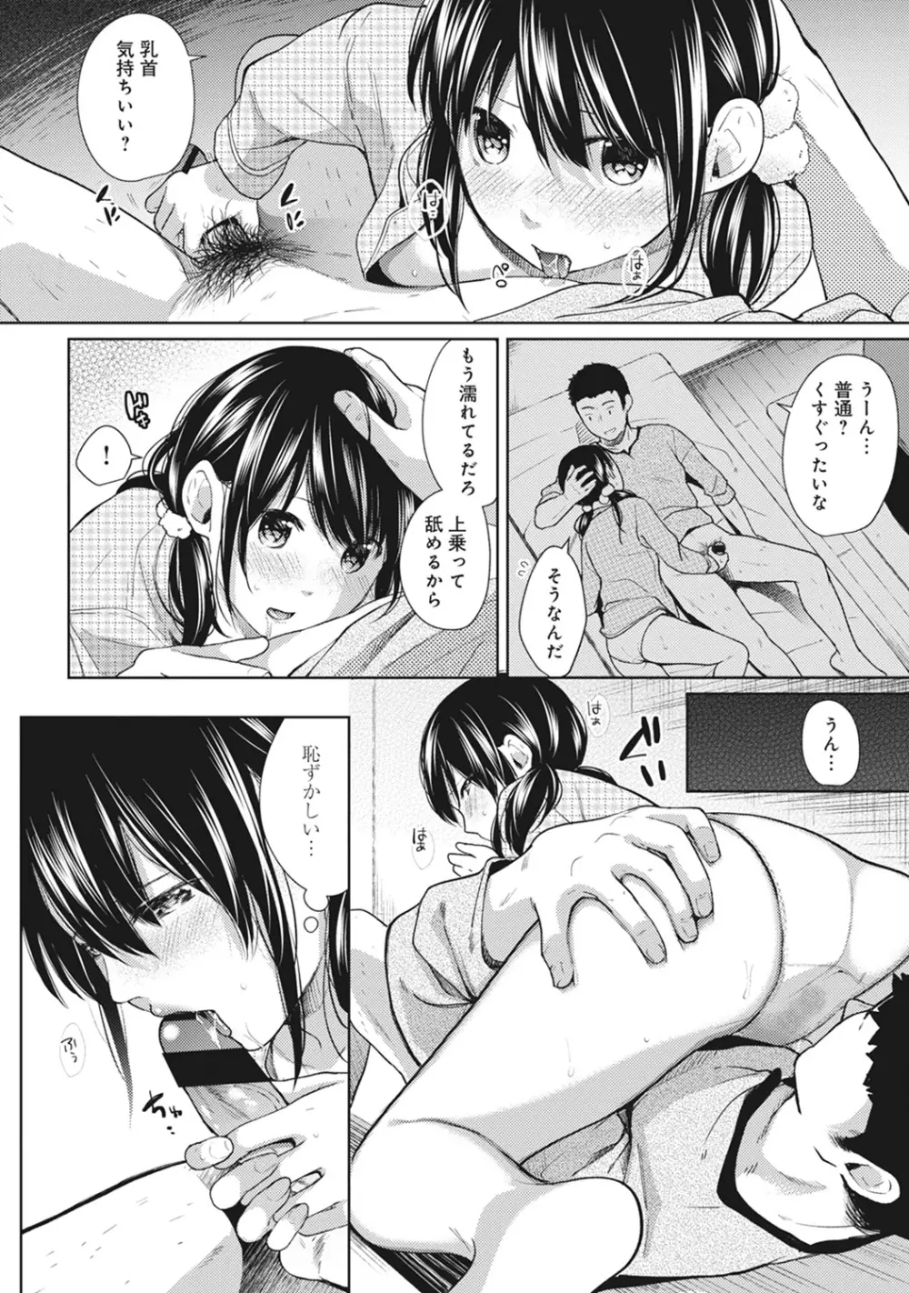 1LDK+JK いきなり同居? 密着!? 初エッチ!!? 第1-27話 Page.161