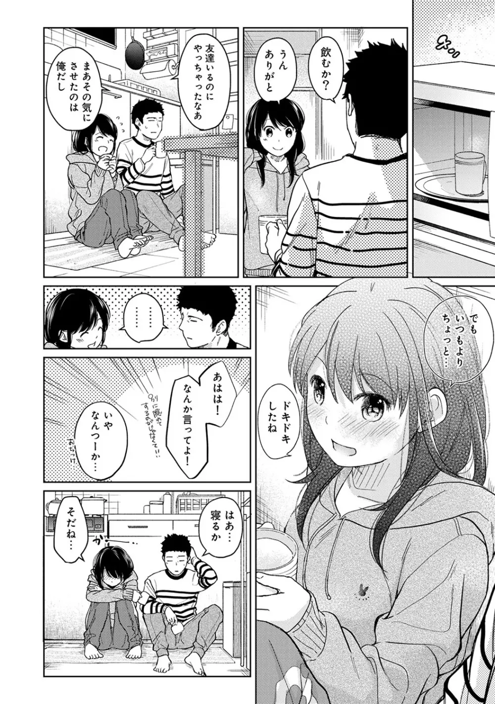 1LDK+JK いきなり同居? 密着!? 初エッチ!!? 第1-27話 Page.277