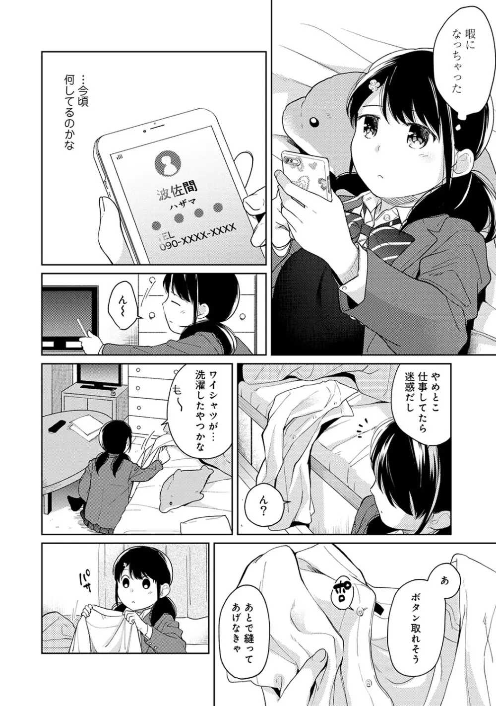 1LDK+JK いきなり同居? 密着!? 初エッチ!!? 第1-27話 Page.342