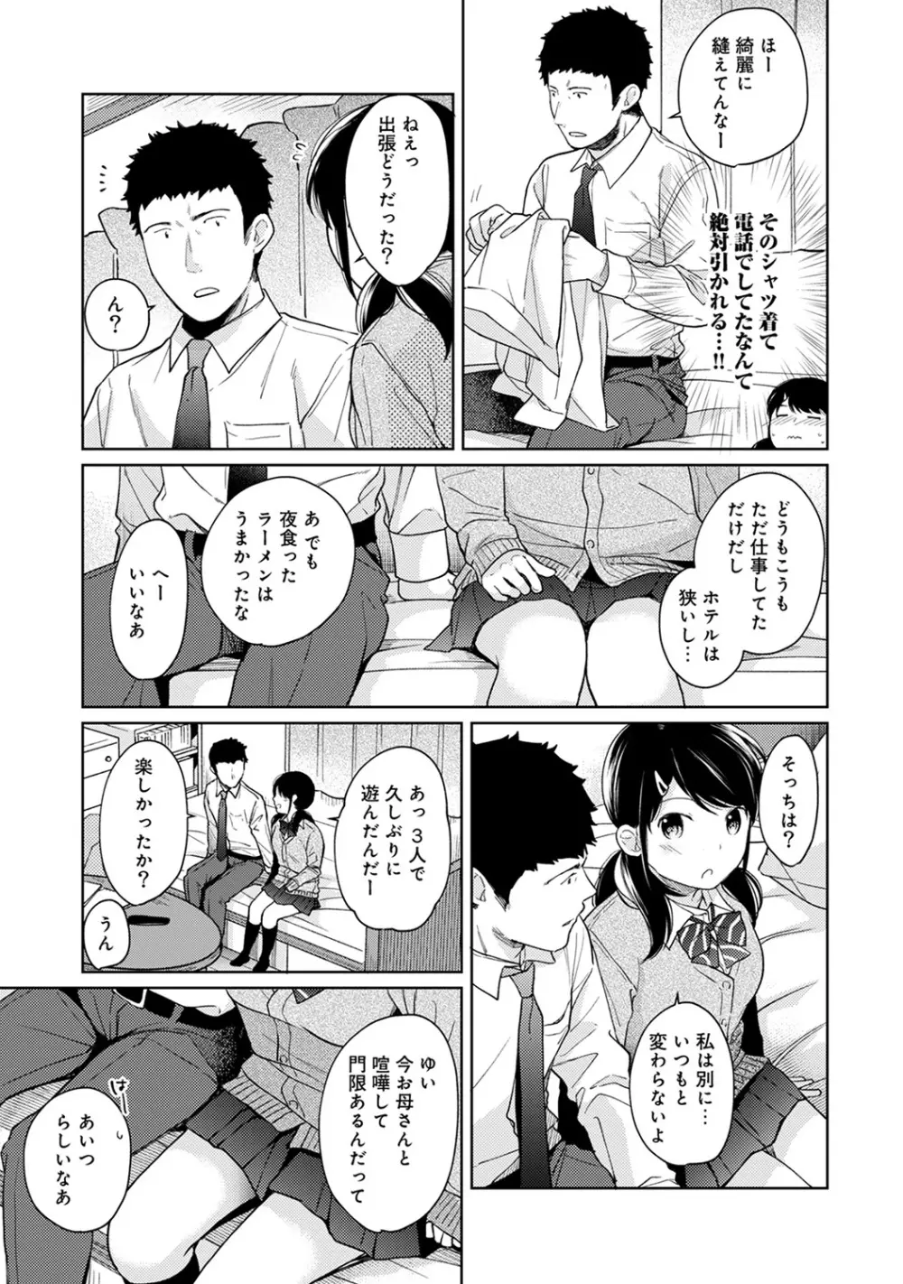 1LDK+JK いきなり同居? 密着!? 初エッチ!!? 第1-27話 Page.374