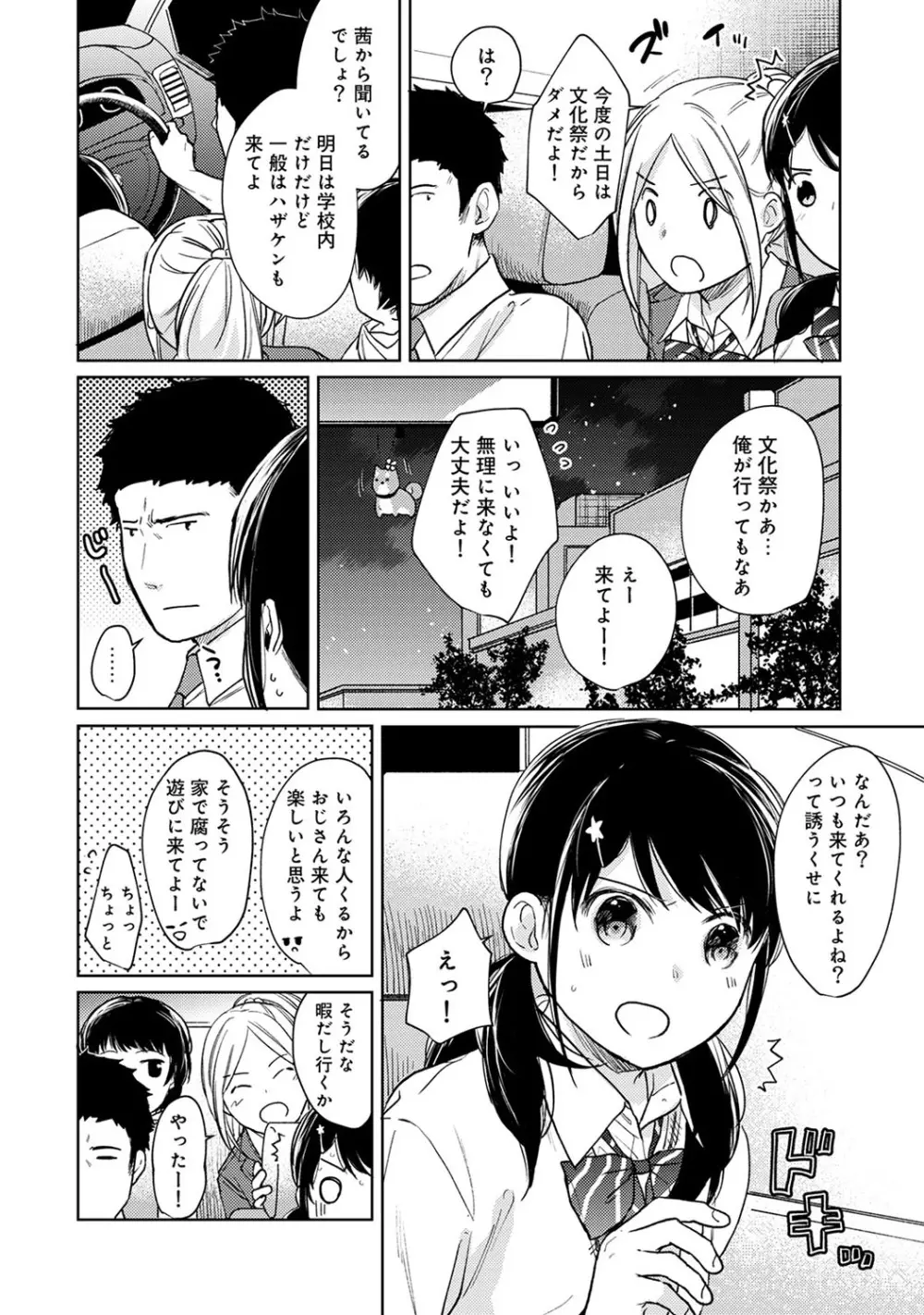 1LDK+JK いきなり同居? 密着!? 初エッチ!!? 第1-27話 Page.452