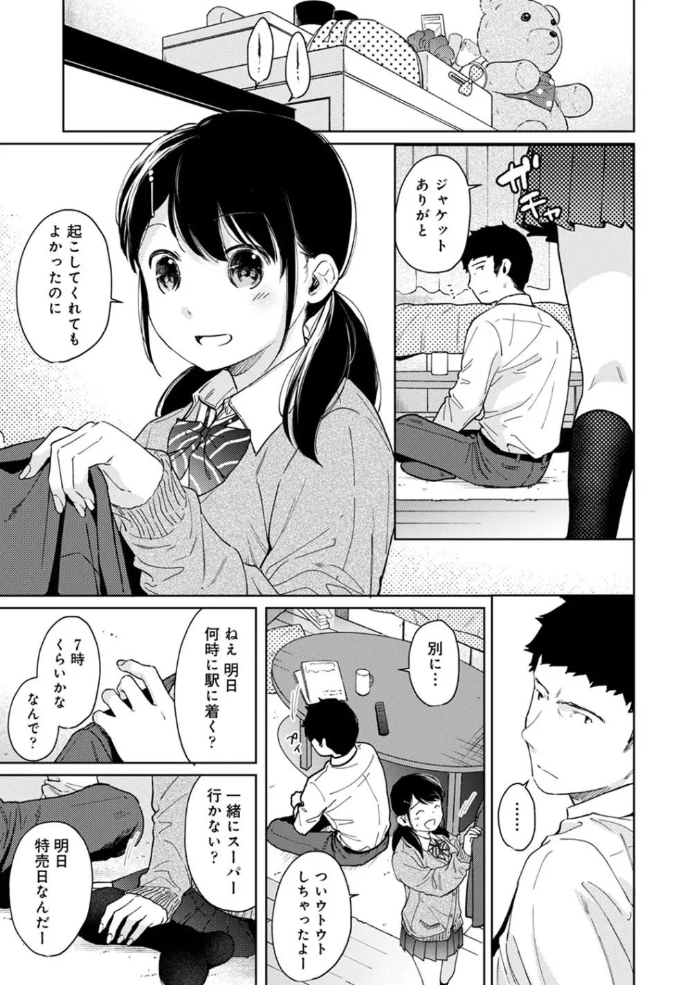 1LDK+JK いきなり同居? 密着!? 初エッチ!!? 第1-27話 Page.594