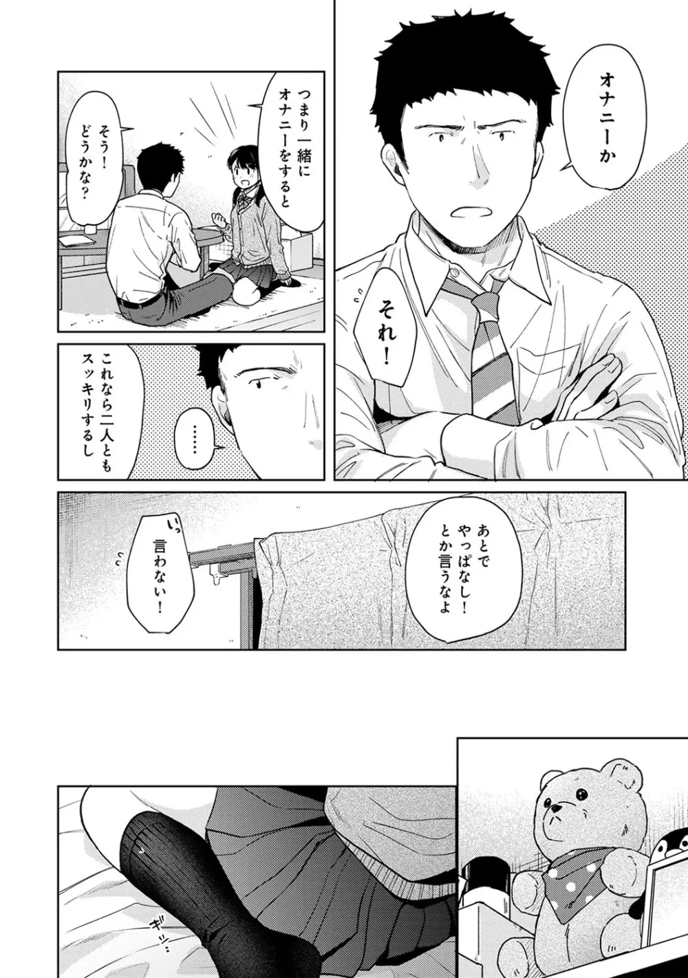 1LDK+JK いきなり同居? 密着!? 初エッチ!!? 第1-27話 Page.599