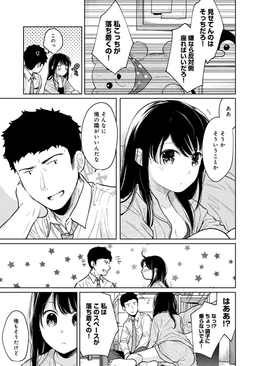 1LDK+JK いきなり同居? 密着!? 初エッチ!!? 第1-27話 Page.662