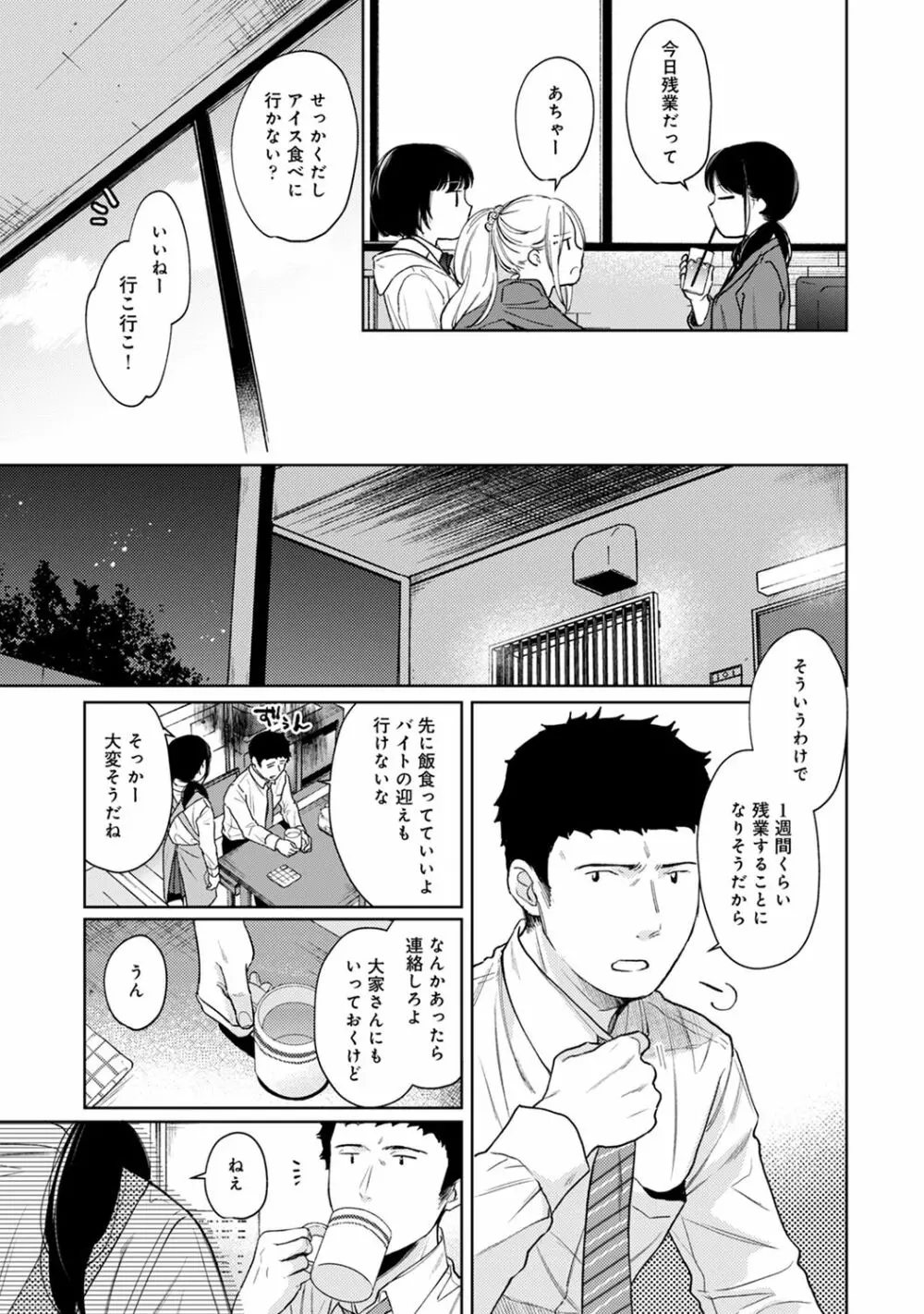 1LDK+JK いきなり同居? 密着!? 初エッチ!!? 第1-27話 Page.695