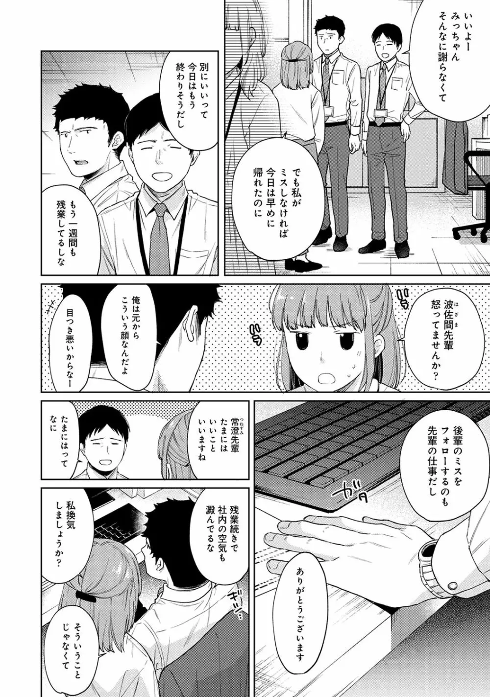 1LDK+JK いきなり同居? 密着!? 初エッチ!!? 第1-27話 Page.700
