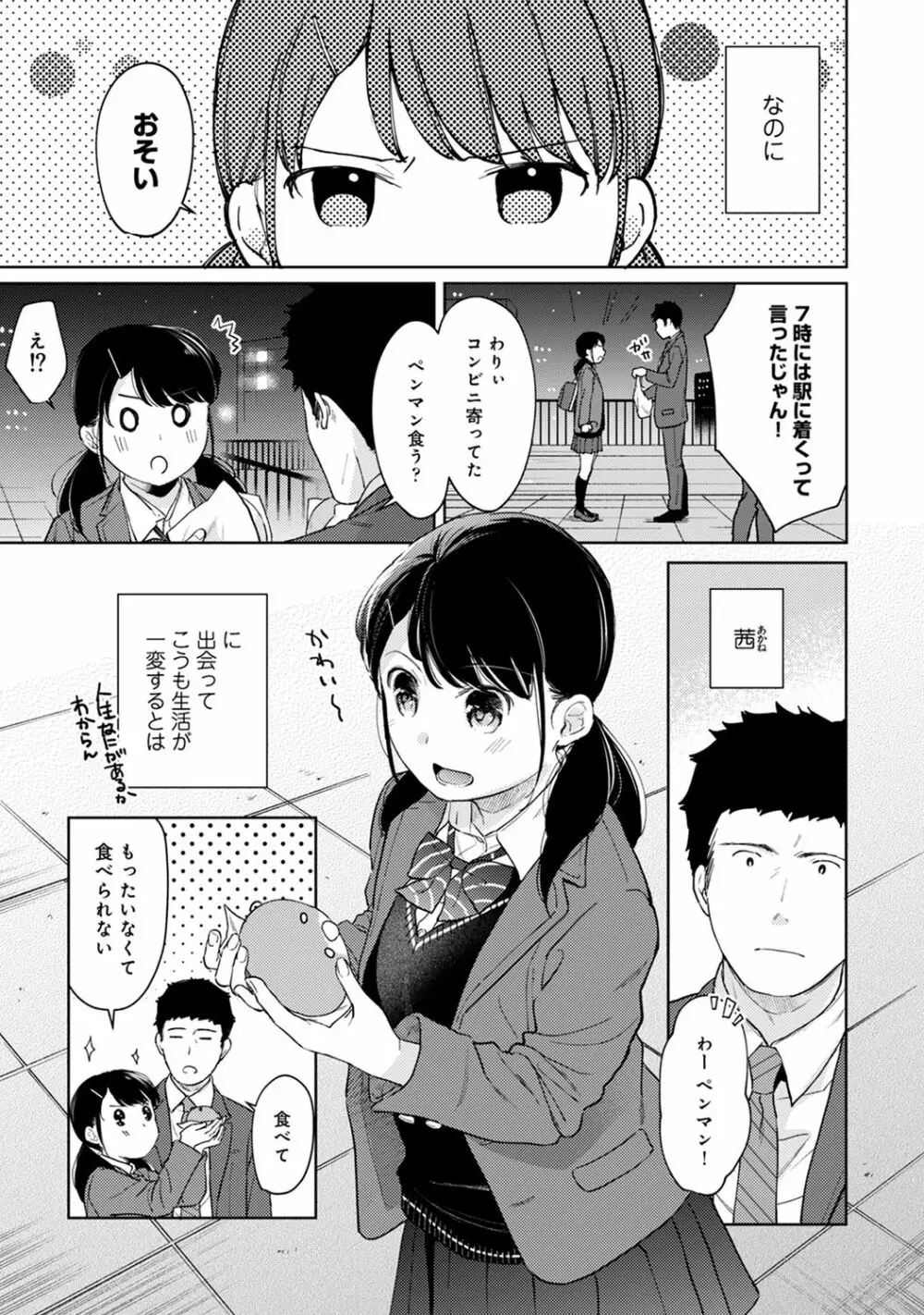 1LDK+JK いきなり同居? 密着!? 初エッチ!!? 第1-27話 Page.730