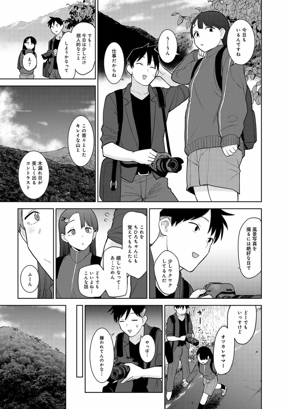 アナンガ・ランガ Vol. 67 Page.113