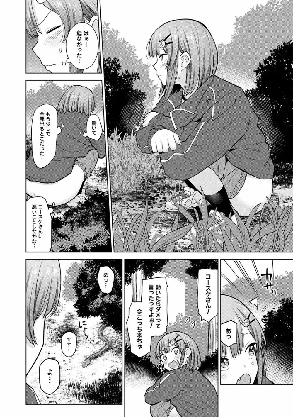 アナンガ・ランガ Vol. 67 Page.116