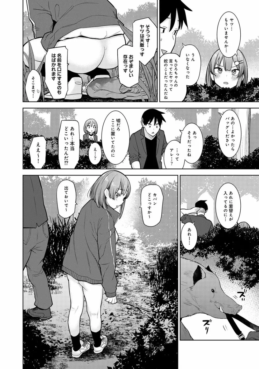 アナンガ・ランガ Vol. 67 Page.118