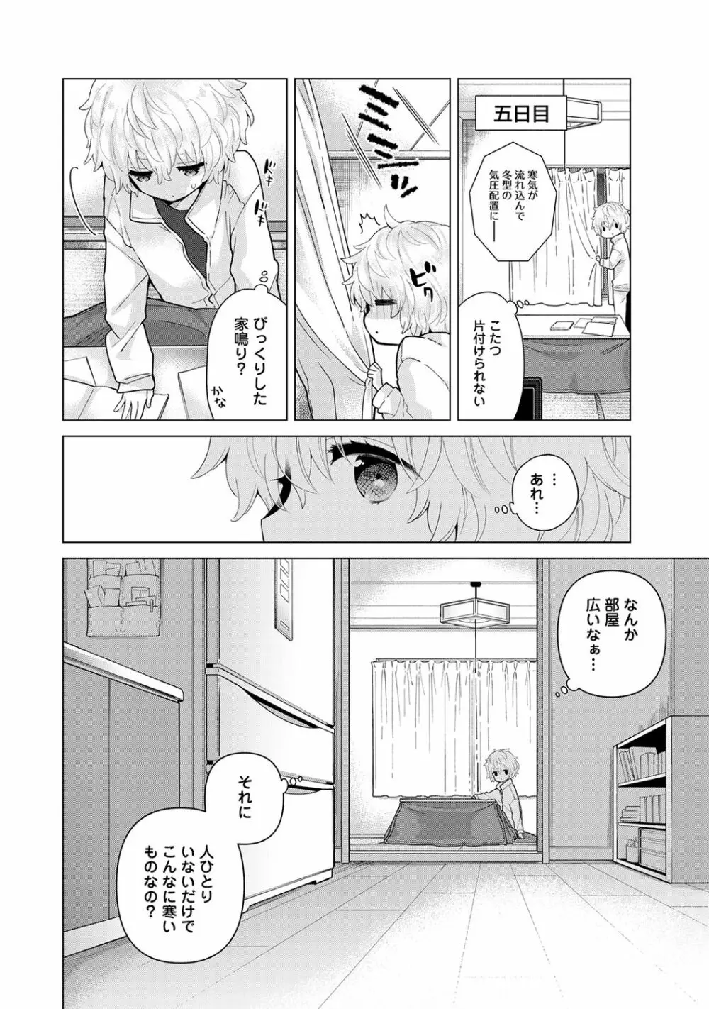 アナンガ・ランガ Vol. 67 Page.12