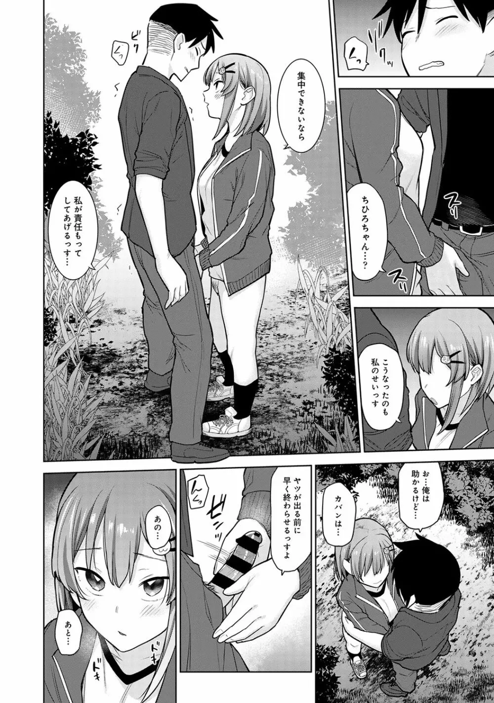 アナンガ・ランガ Vol. 67 Page.120