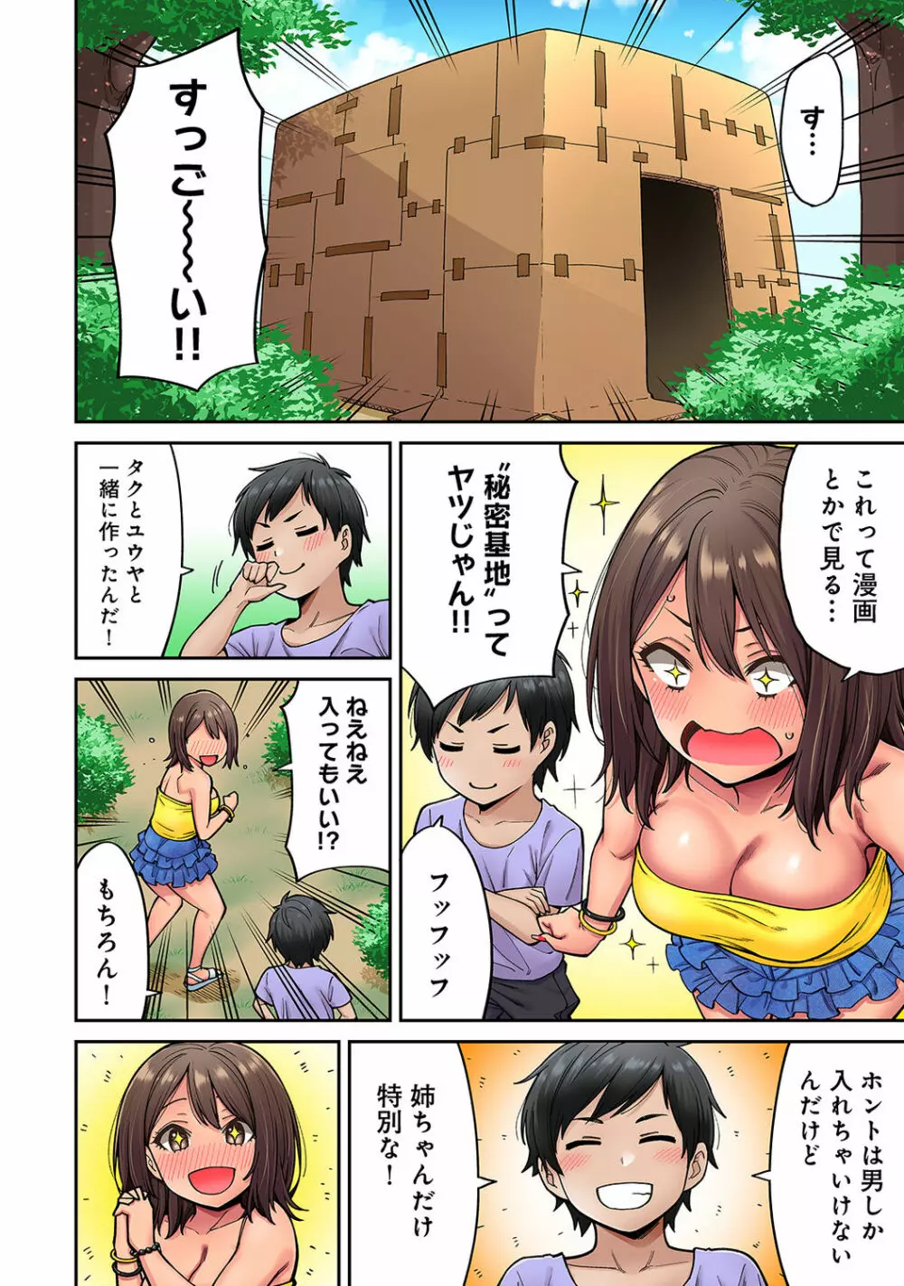 アナンガ・ランガ Vol. 67 Page.138