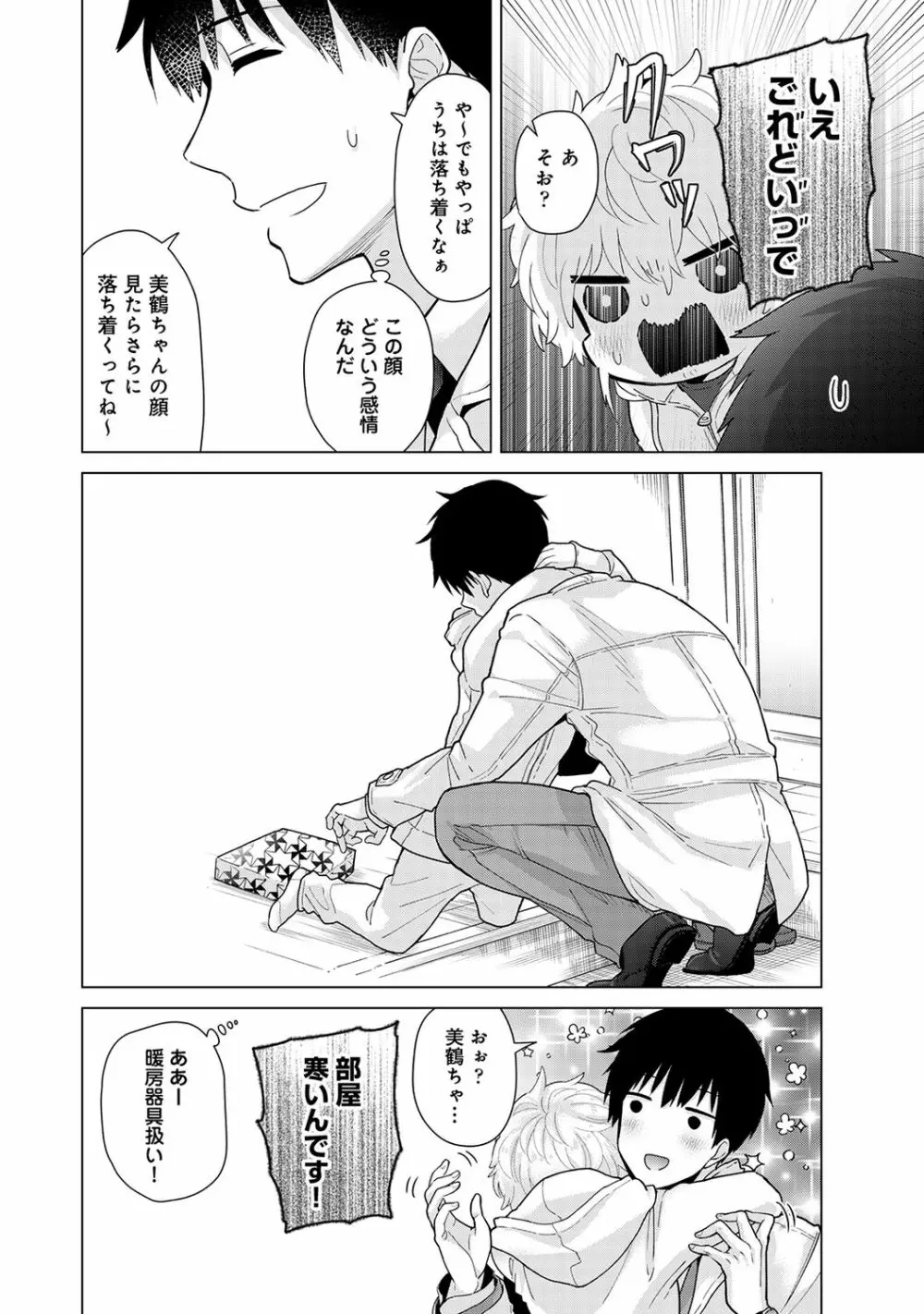 アナンガ・ランガ Vol. 67 Page.16