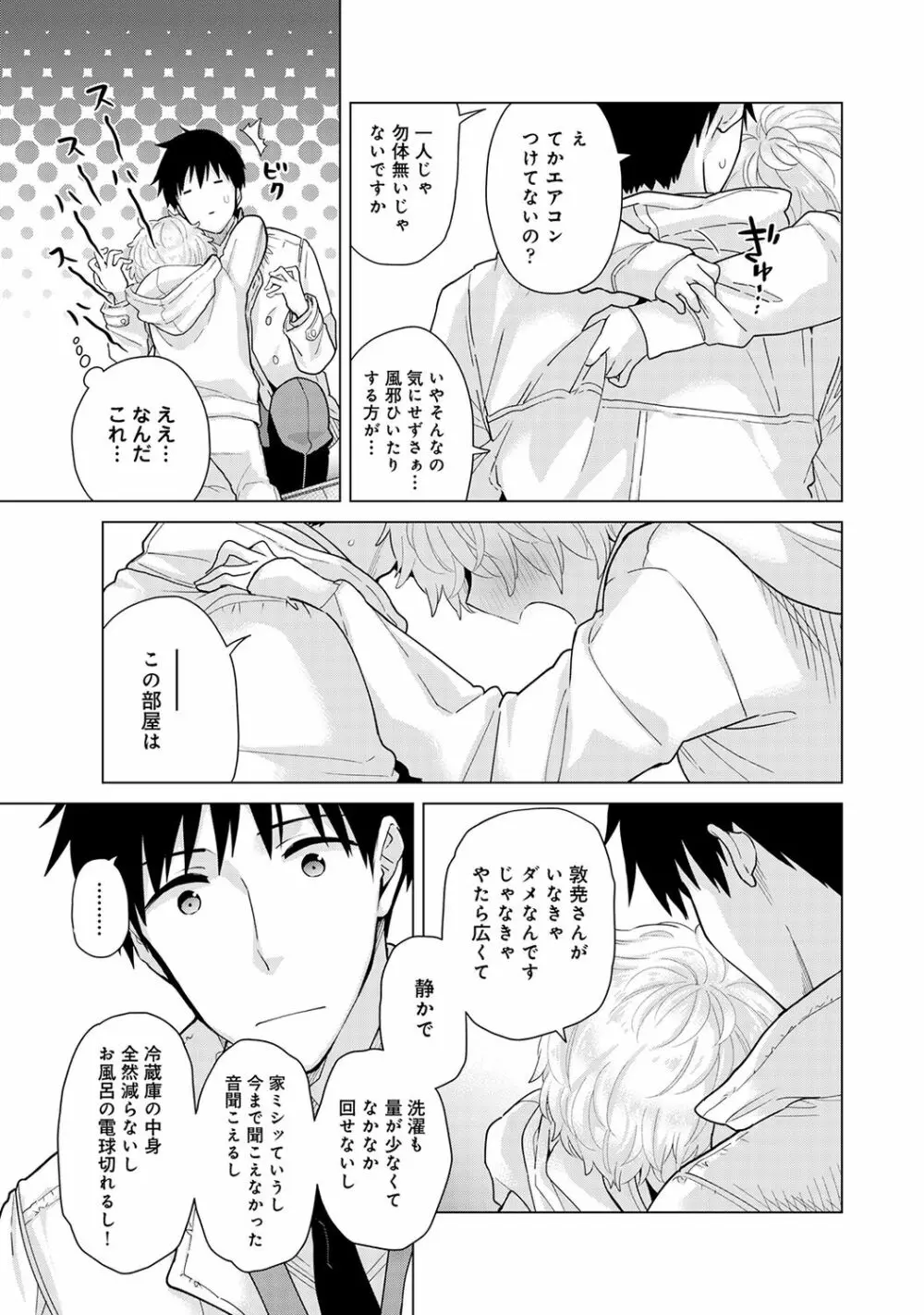 アナンガ・ランガ Vol. 67 Page.17