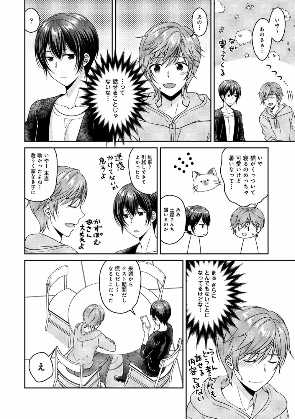 アナンガ・ランガ Vol. 67 Page.186