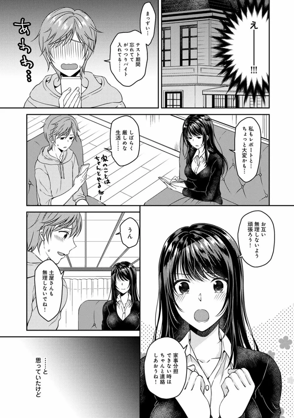 アナンガ・ランガ Vol. 67 Page.187