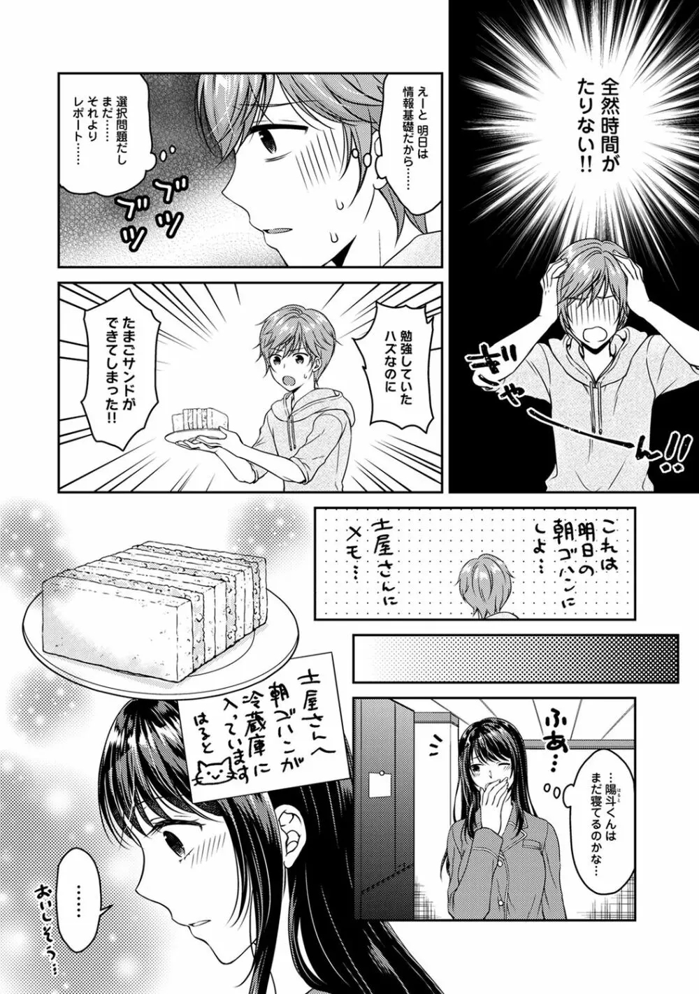 アナンガ・ランガ Vol. 67 Page.188