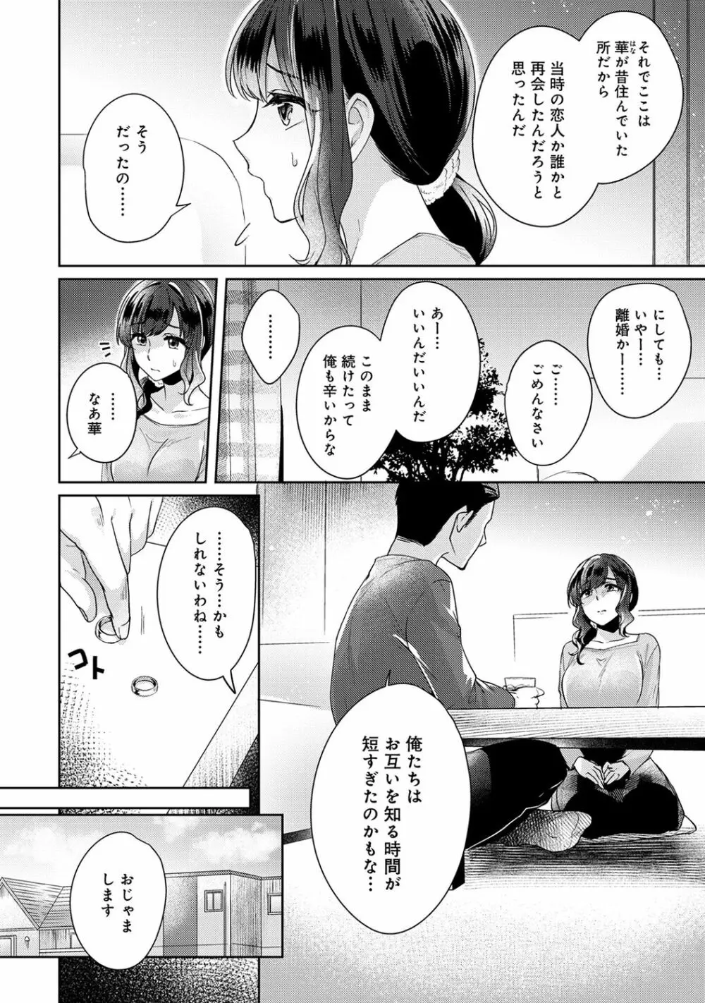 アナンガ・ランガ Vol. 67 Page.238