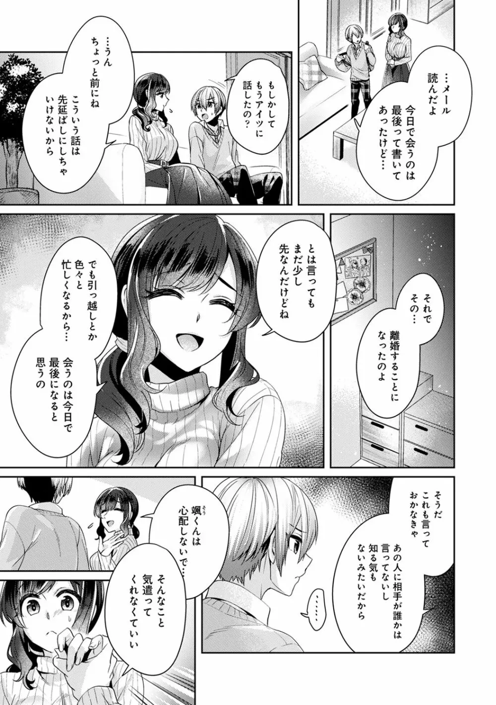 アナンガ・ランガ Vol. 67 Page.239