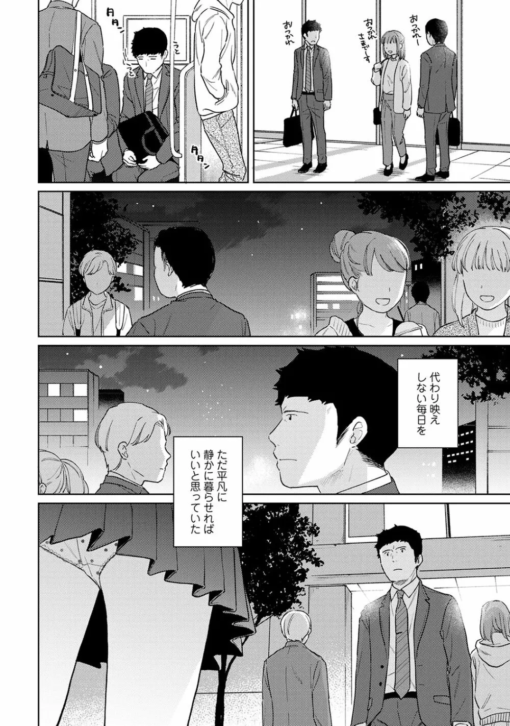 アナンガ・ランガ Vol. 67 Page.34