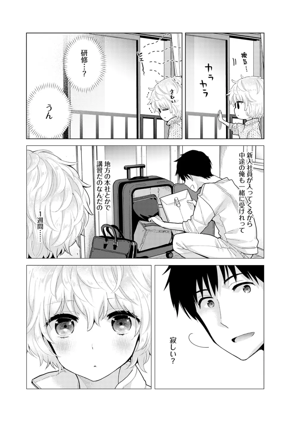 アナンガ・ランガ Vol. 67 Page.8