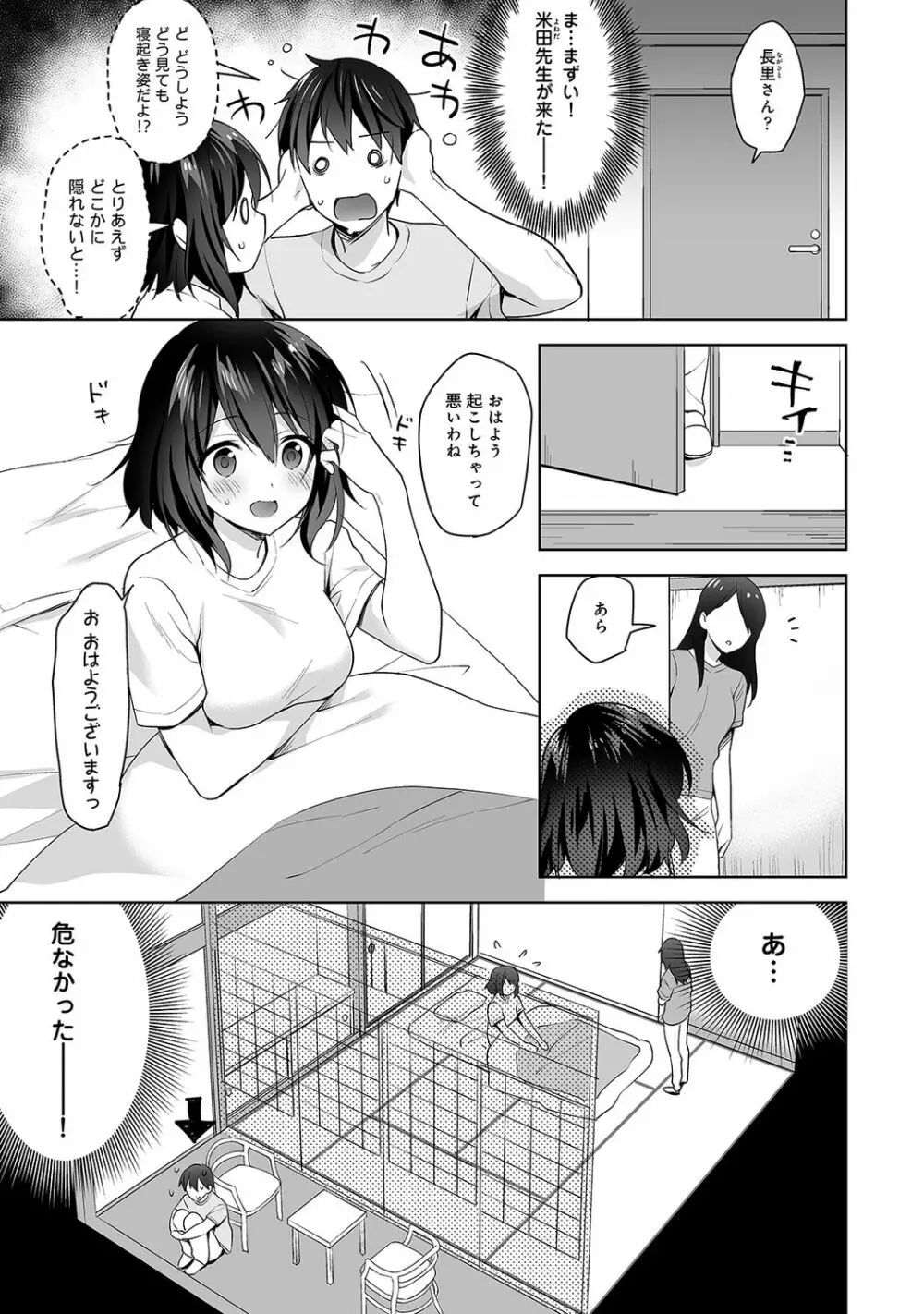 アナンガ・ランガ Vol. 67 Page.85