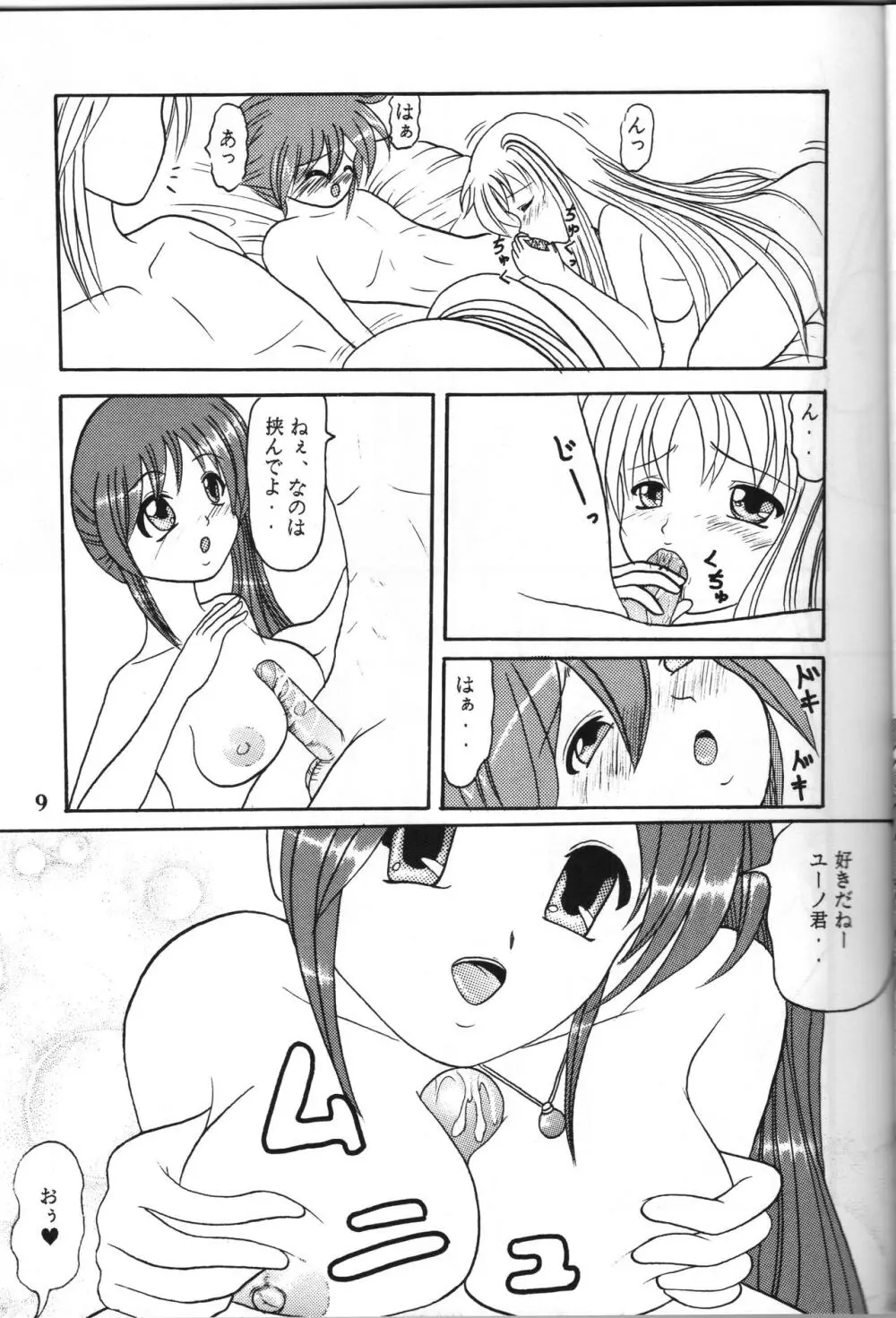 全力全壊 2 Page.8