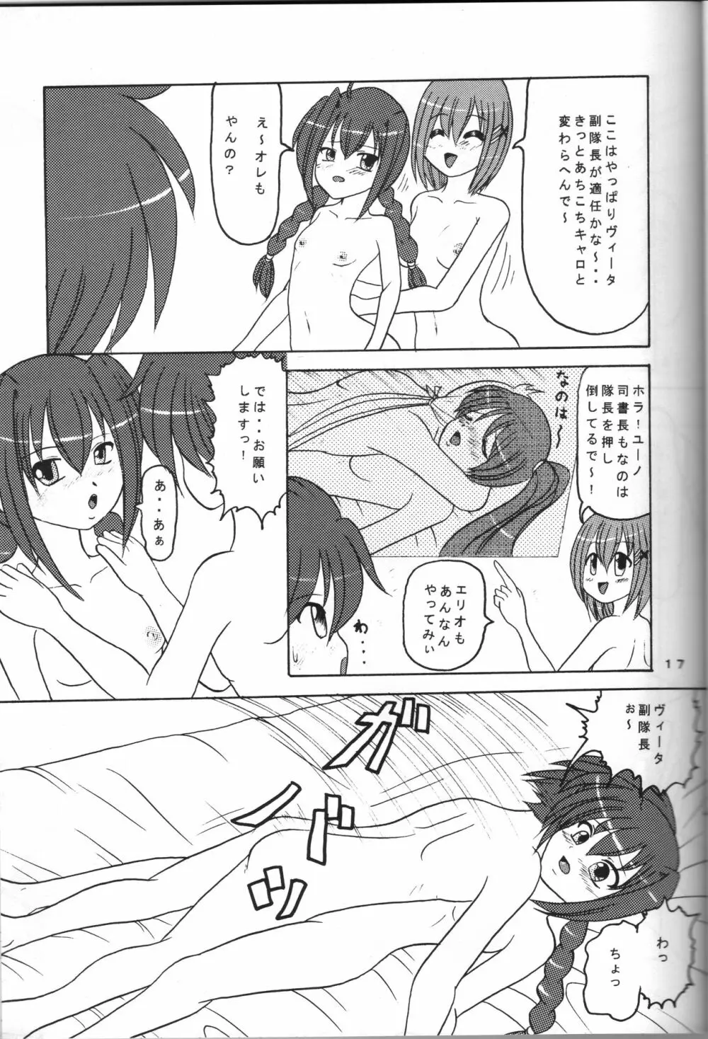 全力全壊 3 部隊長やりたい放題なの Page.16