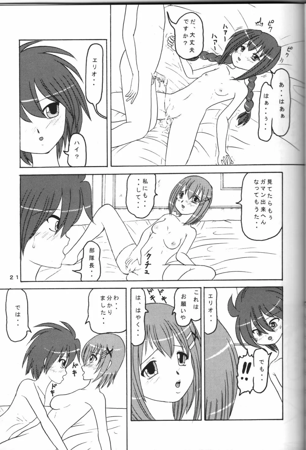 全力全壊 3 部隊長やりたい放題なの Page.20