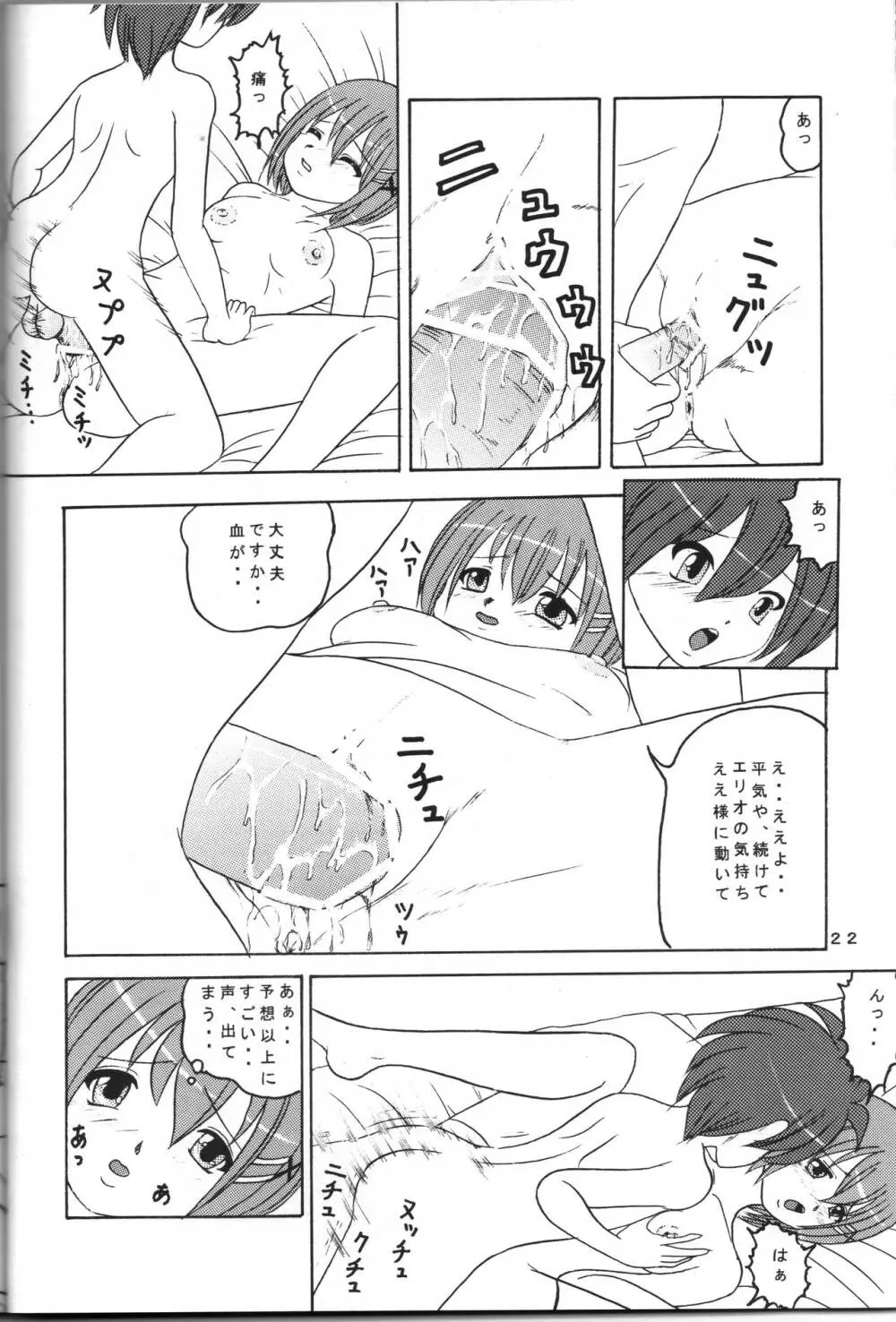 全力全壊 3 部隊長やりたい放題なの Page.21