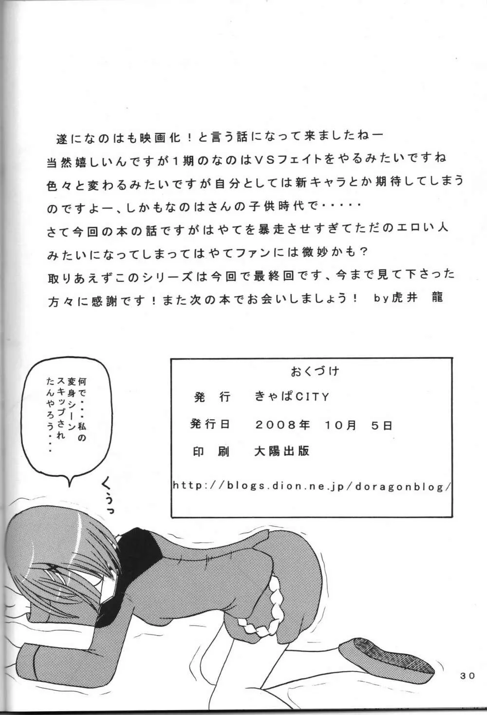 全力全壊 3 部隊長やりたい放題なの Page.29